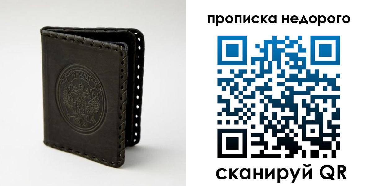 прописка гарантия в Болотном