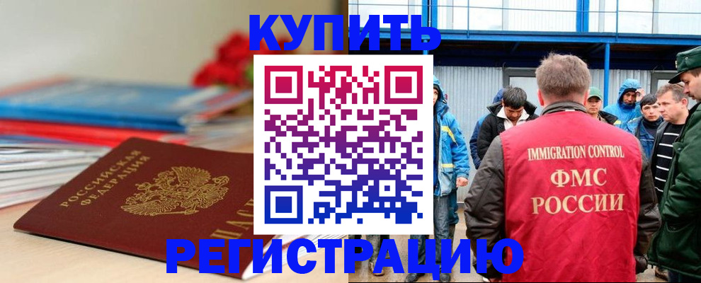 временная регистрация в Болотном