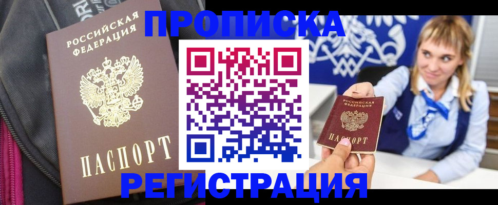 прописка для школы в Болотном